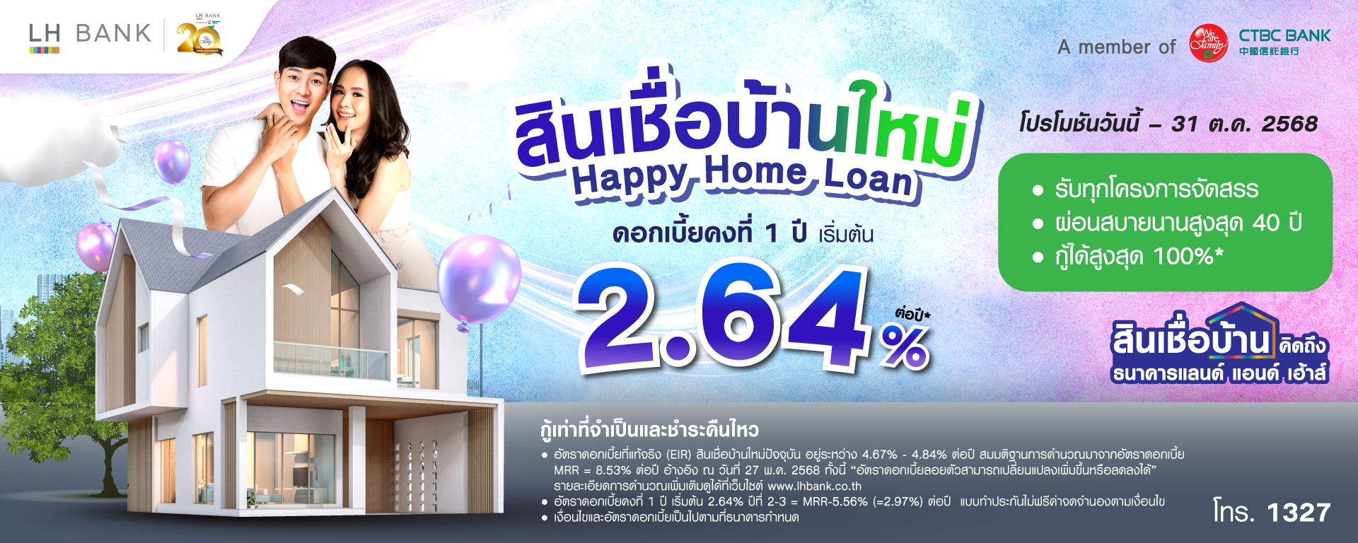 LH Bank HAPPY HOME LOAN
